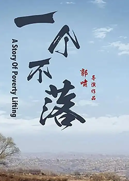 星空影院-新星速递 星河回响